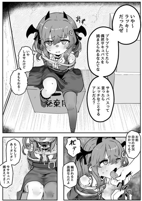 #縄の日
Skebで描かせていただいたサキュバスちゃん縄抜け再拘束漫画 