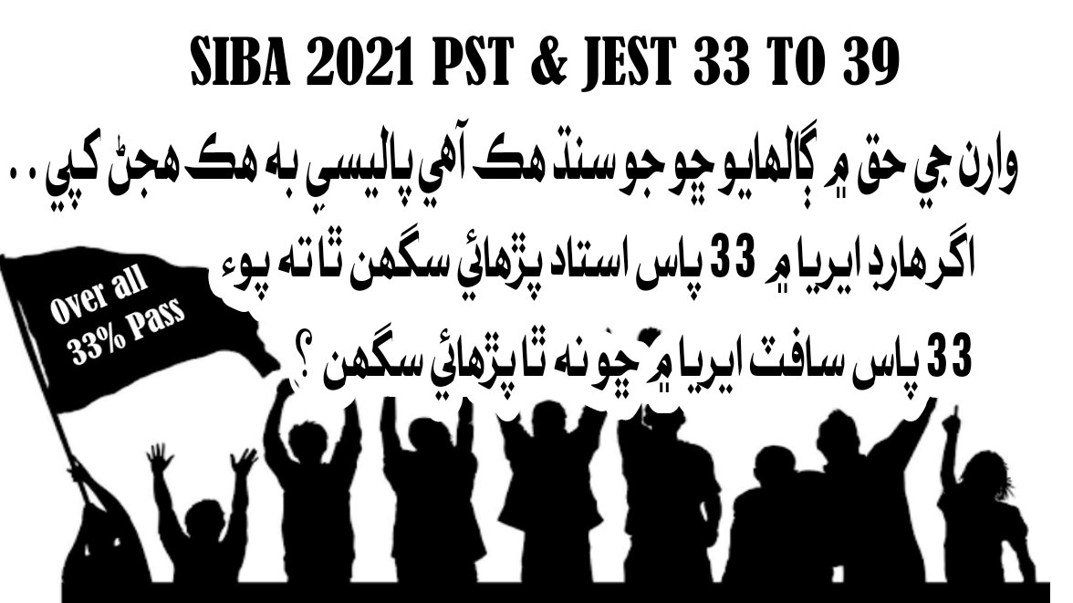 abubaka65872797's tweet photo. 33to39 
وارا بهترين استاد ثابت ٿيندا انشاءالله 
سندن موقعو ڏنو وڃي 
#OneSindhOnePolicy 
@MuradAliShahPPP 
@sardarshah1 
@arbabarijo 
@AkbarLaghari5 
@fayazbuttmpa 
@DEEDARHUSSAINL5
@BBhuttoZardari https://t.co/ID1Ikx1I8h