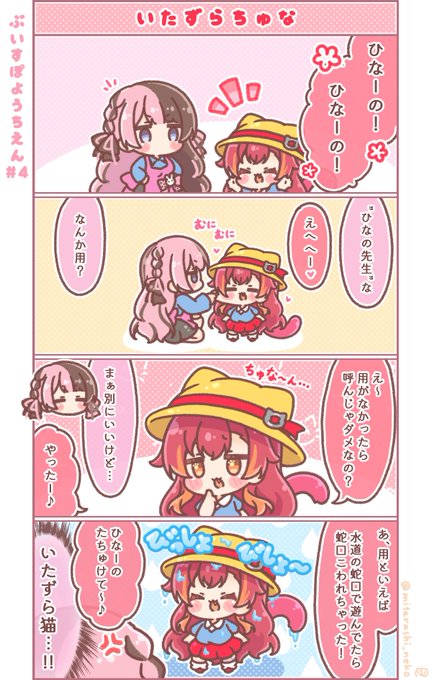 ☆ぷいちゃ様の専用のページです☆ ぶいすぽ幼稚園、第4話です🐣 ひなーの先生大好きつなちゃん、 先生と