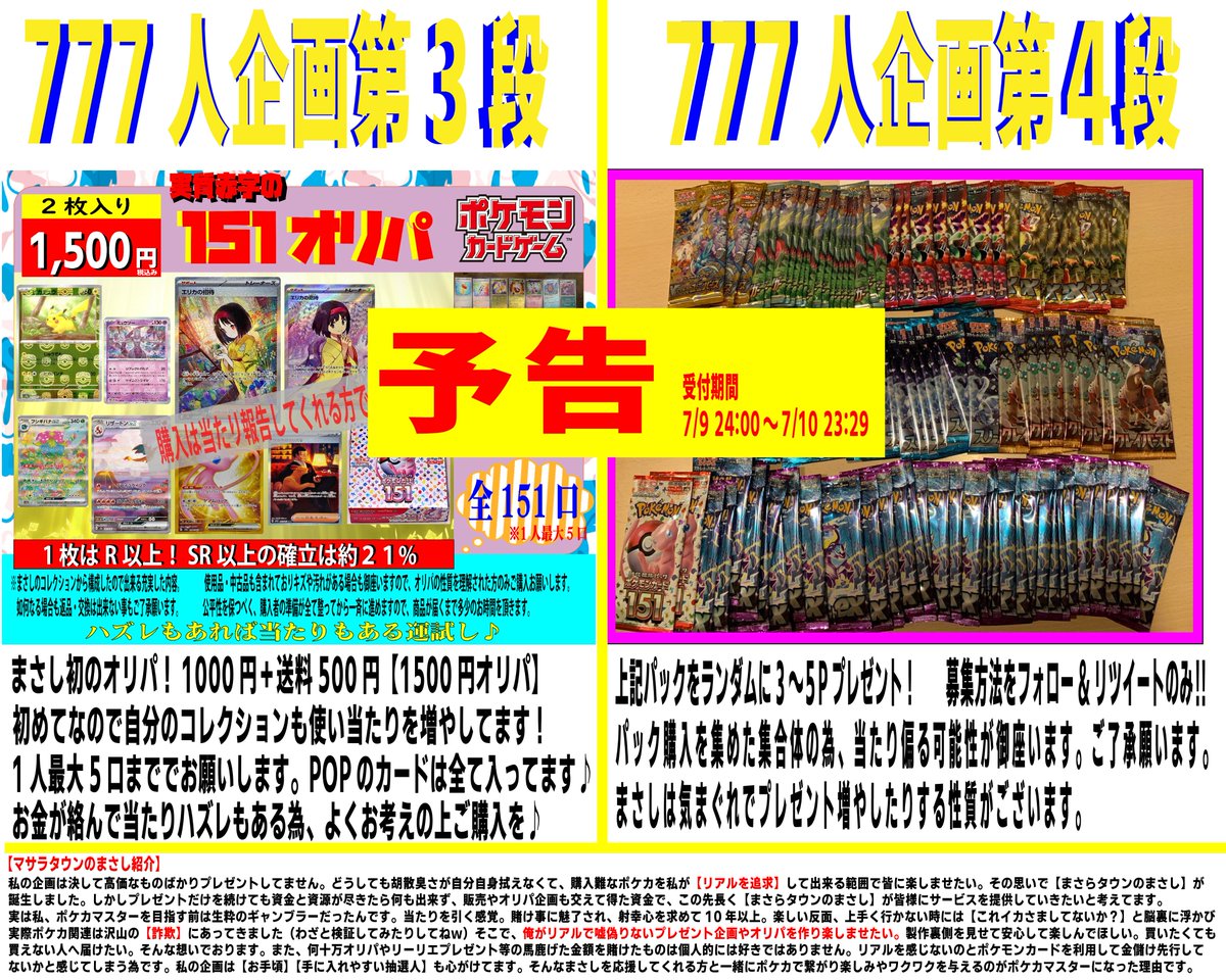 masarataun87264's tweet image. 予告です。日付変わった瞬間から受付開始します♪
まさしの紹介文読んでくれると嬉しい。
今週パック手に入れられてない人、是非第4弾を♪
エリカ又はMBピカ等狙いたい人は第3段を♪

全員楽しんでくれい♪
#ポケカ #プレゼント企画 ＃オリパ　#エリカの招待