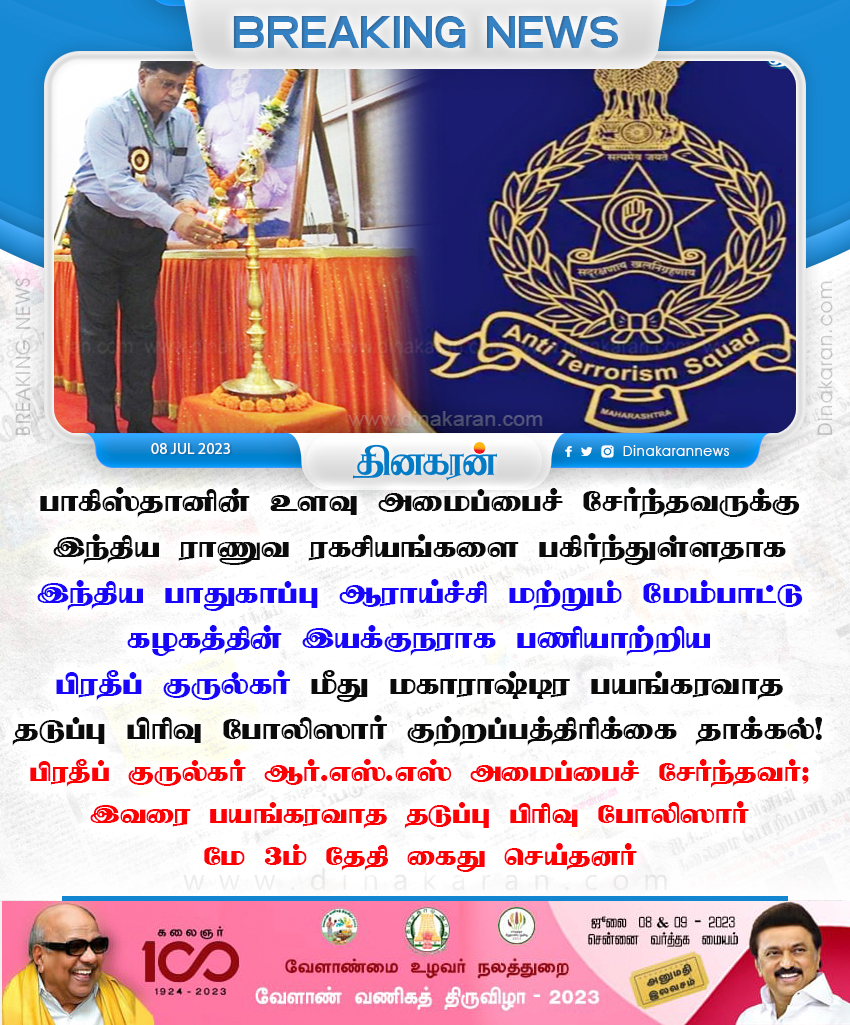 DinakaranNews's tweet photo. ராணுவ ரகசியங்களை பாகிஸ்தானின் உளவு அமைப்புக்கு பகிர்ந்த DRDO விஞ்ஞானி மீது பயங்கரவாத தடுப்புப் பிரிவு போலீசார் குற்றப்பத்திரிகை தாக்கல்! #DinakaranNews | #DRDOScientist | #IndianDefence https://t.co/3BBDfrdWgb