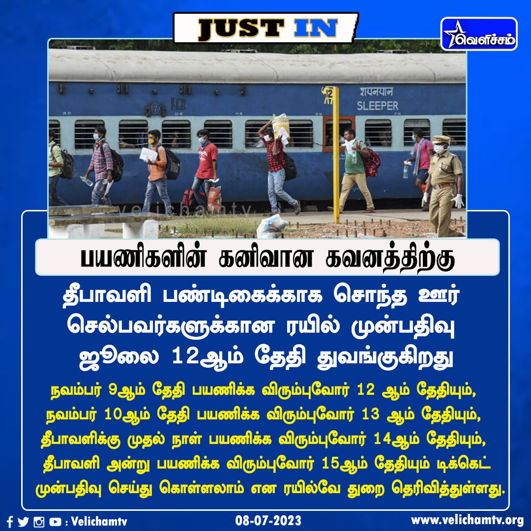 பயணிகளின் கனிவான கவனத்திற்கு | #TrainBooking | #OnlineBooking | #Train | #Deepavali | #VelichamTV