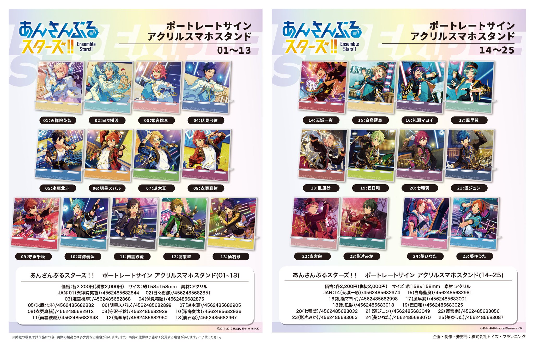 あんさんぶるスターズ!! 日々樹渉 イベコレ 2021 AUTUMN idol TOYPLA INFO on X: 