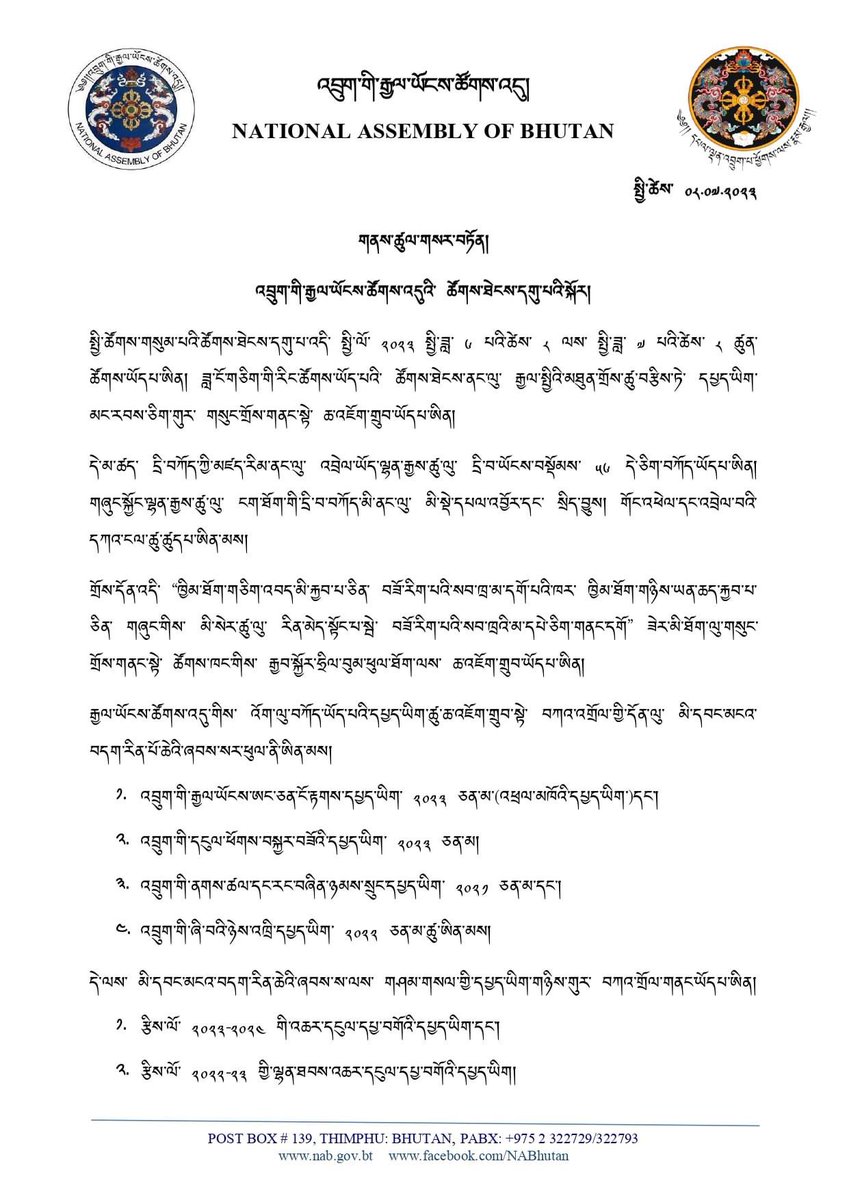 NABhutan's tweet photo. 8th July 2023: 𝐏𝐫𝐞𝐬𝐬 𝐑𝐞𝐥𝐞𝐚𝐬𝐞 𝐨𝐧 𝐭𝐡𝐞 𝟗𝐭𝐡 𝐒𝐞𝐬𝐬𝐢𝐨𝐧 𝐨𝐟 𝐭𝐡𝐞 𝐓𝐡𝐢𝐫𝐝 𝐏𝐚𝐫𝐥𝐢𝐚𝐦𝐞𝐧𝐭 https://t.co/e9pqvsxlkJ