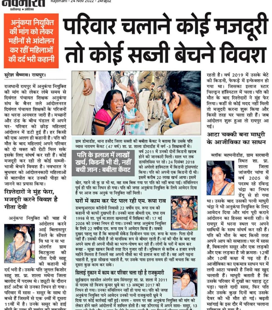 sspandey24's tweet photo. @bhupeshbaghel कका, छत्तीसगढ़ महतारी के मान सम्मान तो आप मन बड़ करत हाव, रायपुर बूढ़ा तरिया में बईठे राज्य के विधवा बहनि, बहु बेटी महतारी, इखर बर कुछु करव।।
जेकर पीछे आप सत्ता में आए हाव।
ओखरो मान राखव।
अनुकम्पा नियुक्ति मंगत हावे, जेखर जयसन योग्यता ओला वैसने नियुक्ति दे न कका ll https://t.co/VrDaYzr2aP