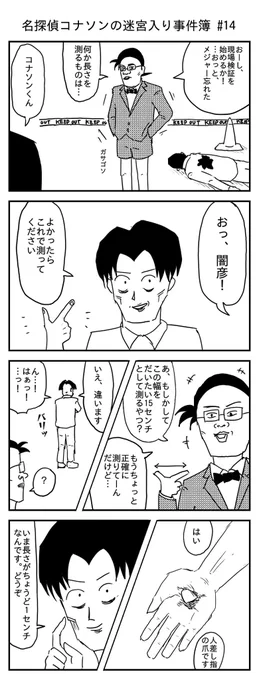 名探偵コナソンの迷宮入り事件簿 #14
#再放送 