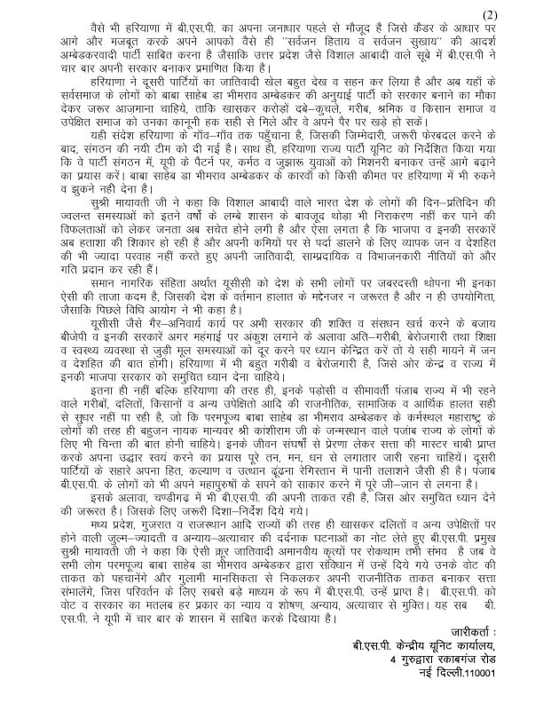 08-07-2023-BSP PRESS NOTE-HARYANA-PUNJAB- CHANDIGARH REVIEW MEETING