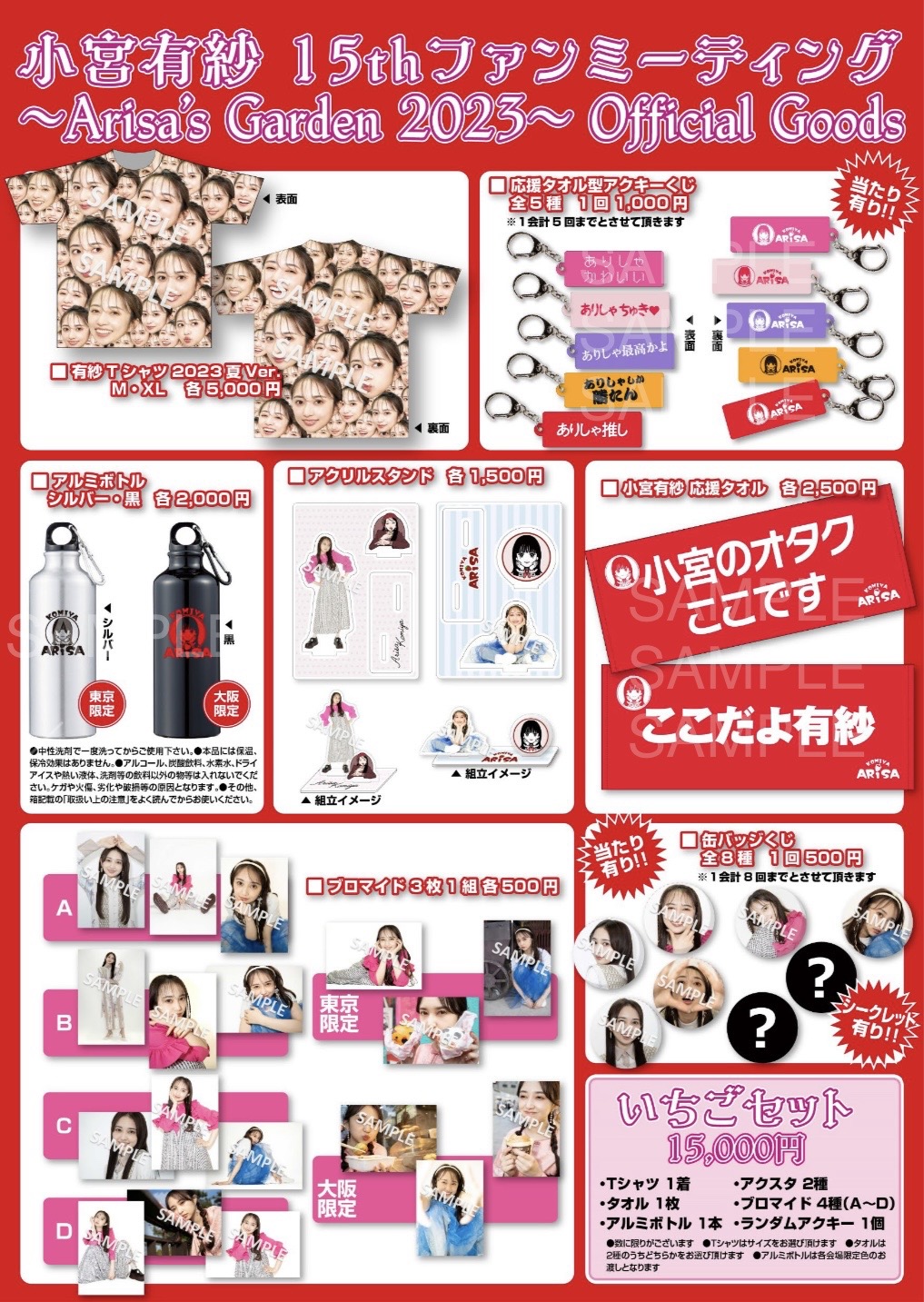 小宮有紗 グッズ バラ売り対応