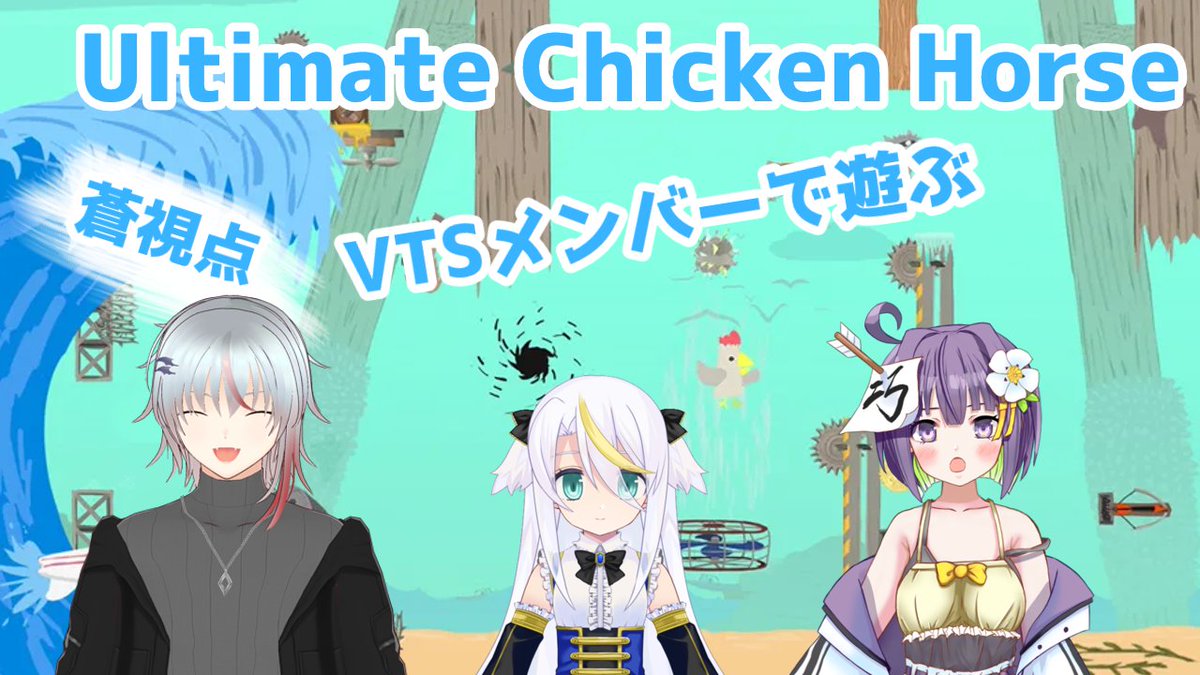 yamino_aoi_ch's tweet image. 本日はVTSコラボ配信Ultimate Chicken Horseやっていくぞ！
ポップコーンと飲み物を用意して２２：００にYouTubeに集合だ！！
闇ノ蒼：@yamino_aoi_ch
白狼ましろ@Hakuro_Mashiro
紙屋巧@kamiyakou38
#蒼ノ世界　#VTStream
【Ultimate Chicken Horse】初見プレイ#1 youtube.com/live/xnhAqA2NG… @YouTube