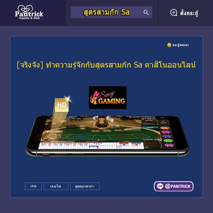 PantrickPT's tweet photo. [ขอแนะนำ]  #ทำความรู้จักกับสูตรสามก๊กSA
ศูนย์รวมทริคของคนชอบเกมออนไลน์ มีกลุ่มนำเล่น🔥
แอดเลย👉 @PANTRICK  
หรือคลิค >>  https://t.co/4PFOG5FEvu
--------------------------------------
#PANTRICK #พันทริค  #เทคนิคการเล่นเกมออนไลน์ #แนะนำเกม #มีสูตรเท่ากับชนะ #กระทู้ดัง https://t.co/VtGNlOBJbP