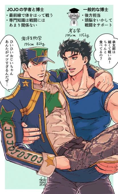 体を張って戦うjoの学者と博士💪🏻👊💥 