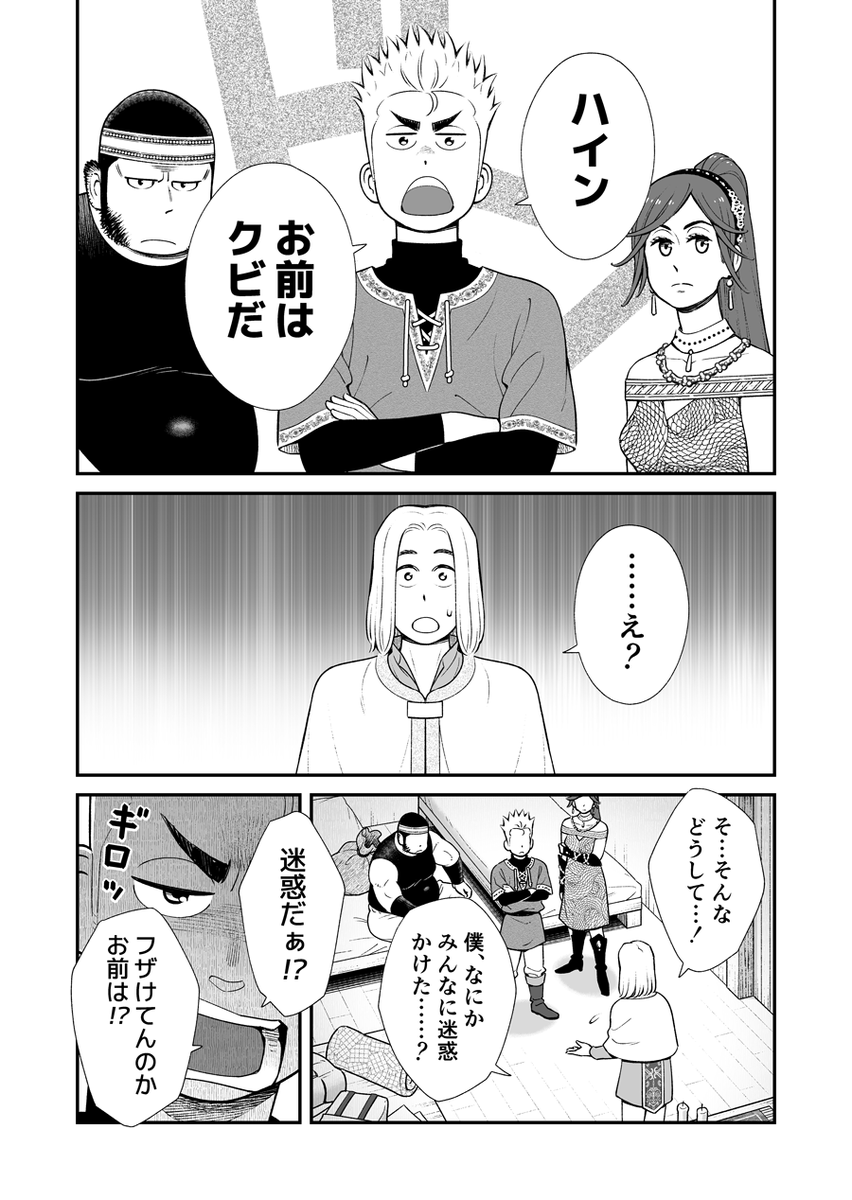 円満追放(1/4)  #漫画が読めるハッシュタグ