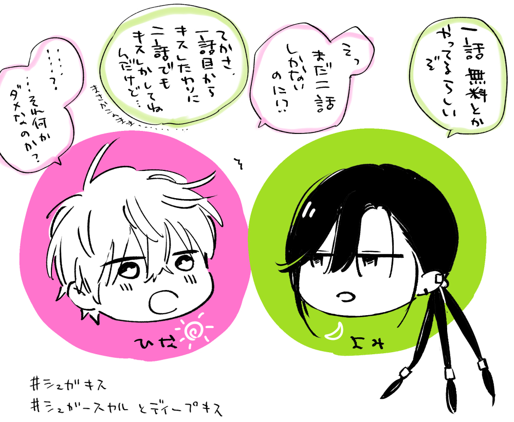 昨日のシュガキス投稿たくさん見て下さってありがとうございます!

そういえばシーモアさんとRenta!さんで一話無料や10Pのキャンペーンなってました
16日まで限定です。よかったらどうぞー

‍💚シーモア https://t.co/d4pKdWXSar
💚Renta! https://t.co/rocnXPAe7i 