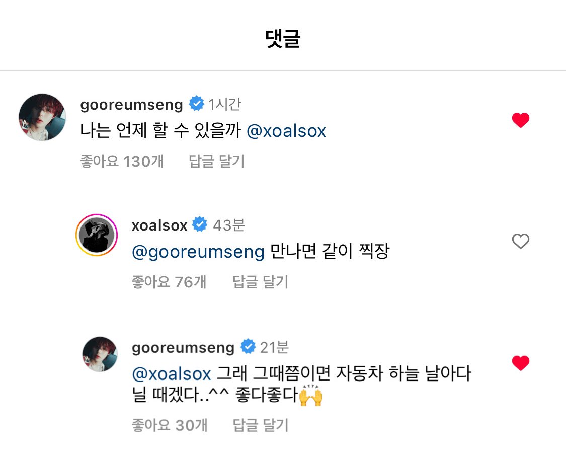 구름셍 댓글 #하성운 #HASUNGWOON <a href="/gooreumseng/">하성운</a> 

🔗instagram.com/reel/CuZaexSJ_…