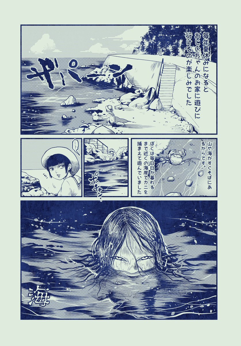 夏と言えば海🌊の4pホラー漫画🦀🦀  #第25回くらツイ漫画賞_怖い話