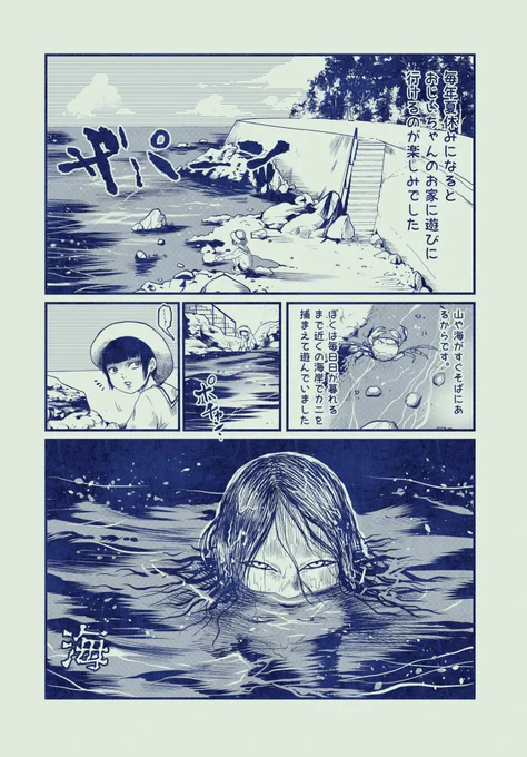 夏と言えば海の4pホラー漫画  #第25回くらツイ漫画賞_怖い話