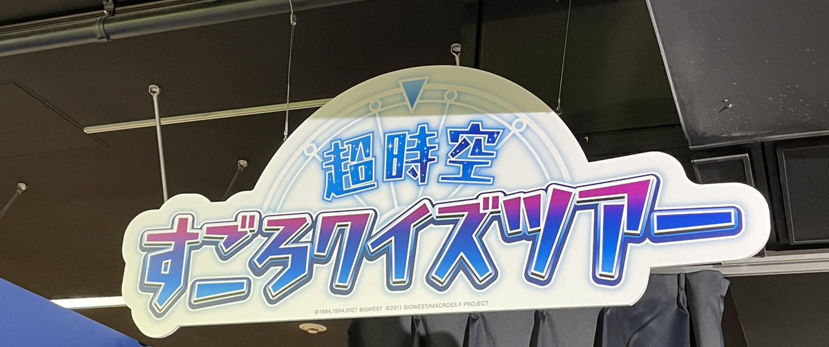 dynasteshercul7's tweet photo. CG STAR LIVE まえにガラポン2回回させて貰って、推しのPOPスタンド来て、A公演は前から2列目で、B公演は最前で推しの顔色の変化観れて最高でしたまる

あと初めてすごろクイズツアーやったけど1問だけ間違えた😅

#CGSTARLIVE 
#マクフェス https://t.co/sfLpjNK5l4