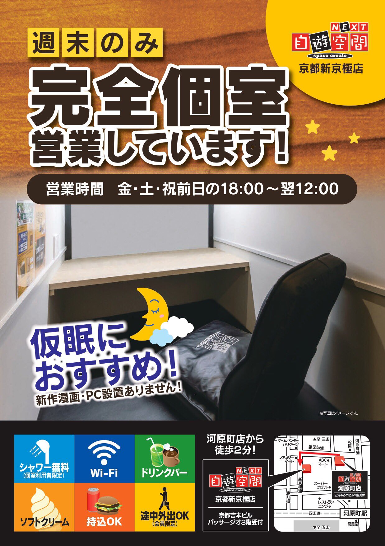 【公式】自遊空間NEXT京都新京極店 on Twitter 【公式】自遊空間NEXT京都新京極店 on Twitter