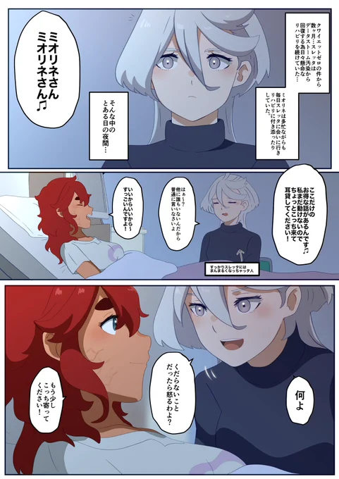 スレミオと「君に出会えて溶けていく心」 #スレミオ