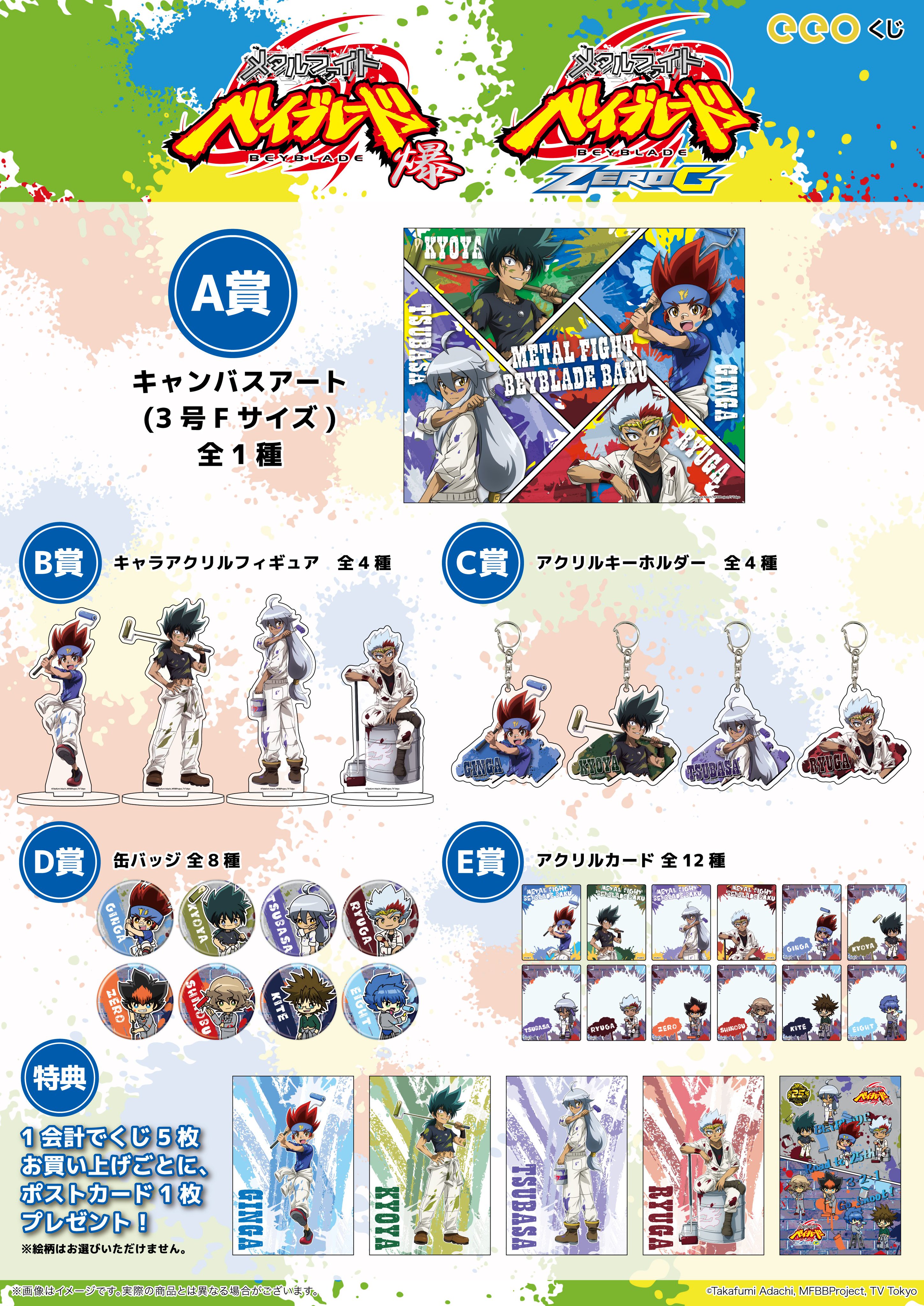 4月で終了】 メタルファイトベイブレードまとめ