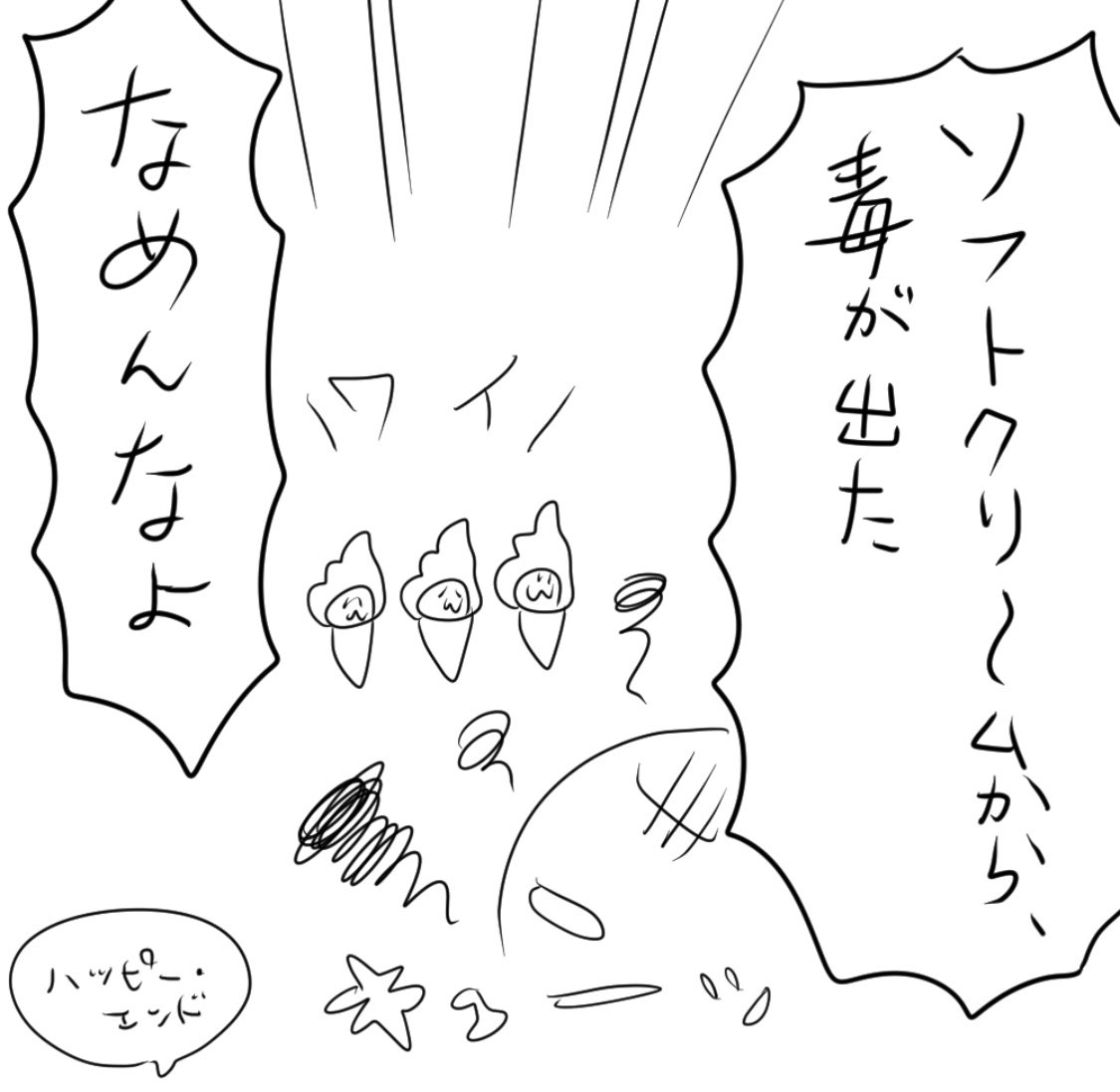 身を守るソフトクリーム🍦 https://t.co/ezE56gNz0d