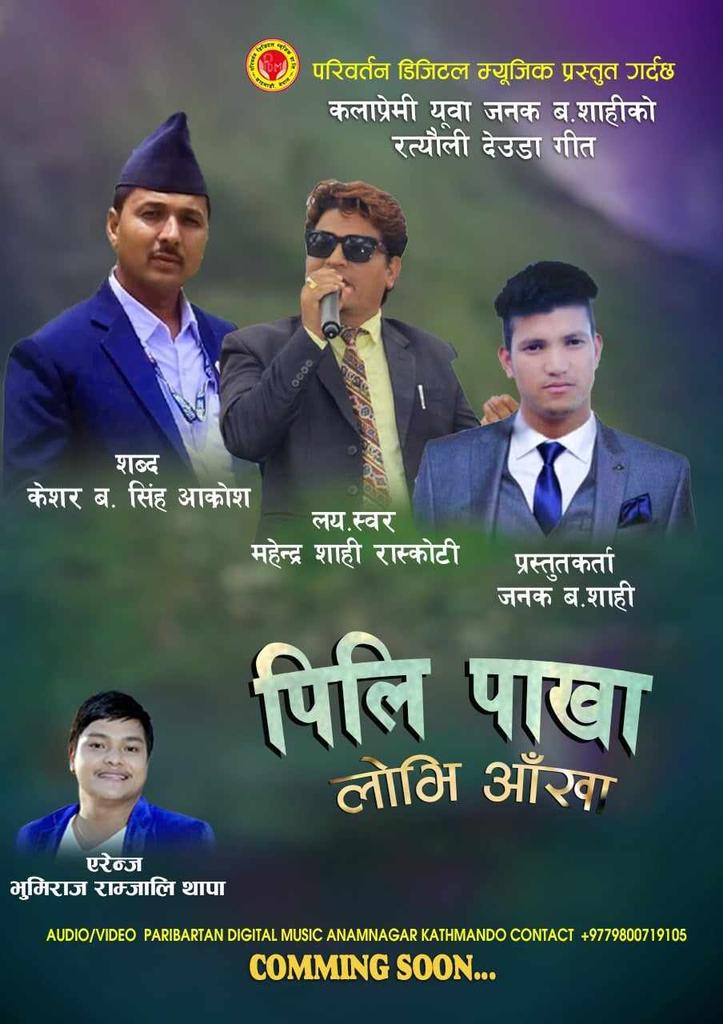 समय यस्तो तराजु रहेछ महोदय 
  जो खरब समयमा आफ्नो हैसियत तौल चिनाइ दिन्छ 
अबको केहि दिन मा आउदै छ