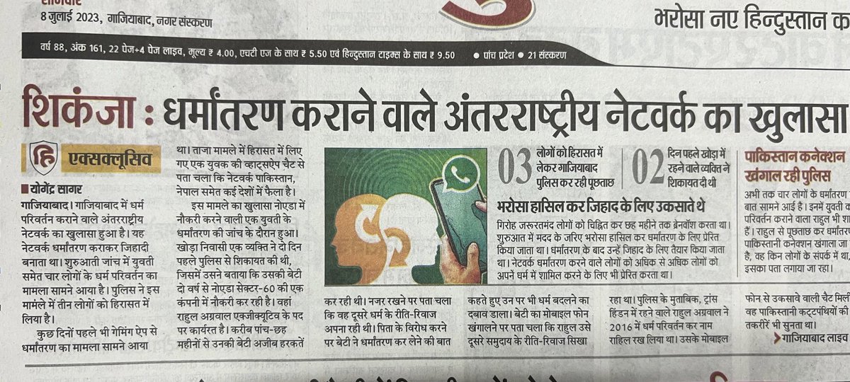 ippatel's tweet photo. गाजियाबाद पुलिस ने धर्मांतरण सिंडिकेट पकड़ 3 आरोपियों को गिरफ्तार किया हैं इसमें 2 स्वयं कन्वर्टेड हैं।

1– राहुल अग्रवाल उर्फ मोहम्मद राहिल
2– सौरभ खुराना उर्फ अब्दुल्ला अहमद
3– मोहम्मद मुसीर

ये गैंग हिंदू युवक–युवतियों को कन्वर्टेड कराता था, 5 कन्वर्जन की बात पुष्ट हुई। सौरभ उर्फ अब्दुल्ला (दाढ़ी में) देवबंद दारुल उलूम का छात्र रहा है।
