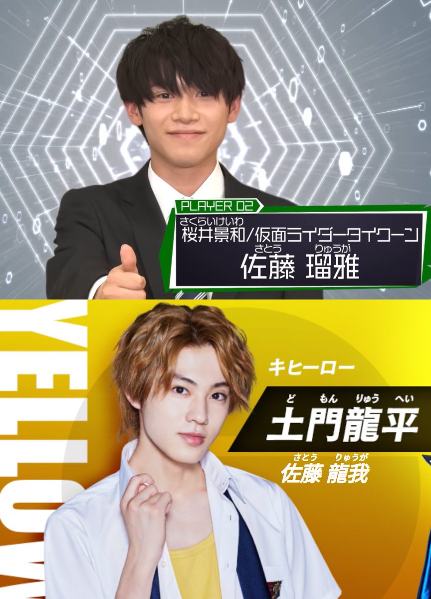 ハイスクールヒーローズ 佐藤龍我 ハイスクールヒーローズ 佐藤龍我