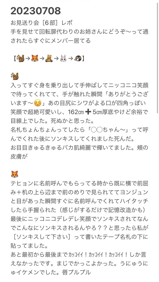 BG313tt's tweet photo. 2023 0708 お見送り会　第6部
おおきに舞洲アリーナ　txt ミーグリ　レポ
❣️🐧🐰🧸🦊🐿️❣️
一生をかけてTXTを推す以外の選択肢無し https://t.co/Tc5jwo9HLg