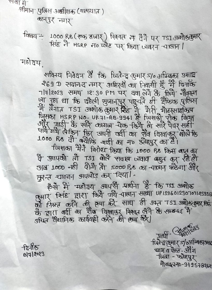 JITENDR60142646's tweet photo. #कानपुर ₹1000 की रिश्वत नहीं दी तो HSRP नंबर प्लेट पर @kanpurtraffic TSI अशोक कुमार सिंह ने वर्दी का रौब दिखाकर ₹5000 का चालान कर दिया,
बोला नंबर प्लेट दिख नहीं रही है और फतेहपुर की गाड़ी है, @kanpurnagarpol @JagranNews @uptrafficpolice @CMOfficeUP @ANINewsUP @UPTakOfficial https://t.co/y8VAcdeYNl