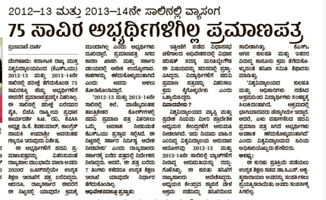 PrabhuRex's tweet photo. @drmcsudhakar Sir help to get our @KSOU_NEWS #KSOU 2013-15 degree Convocation.
Waiting since 8 years without our fault.
@cm https://t.co/mJCChUjT7N
