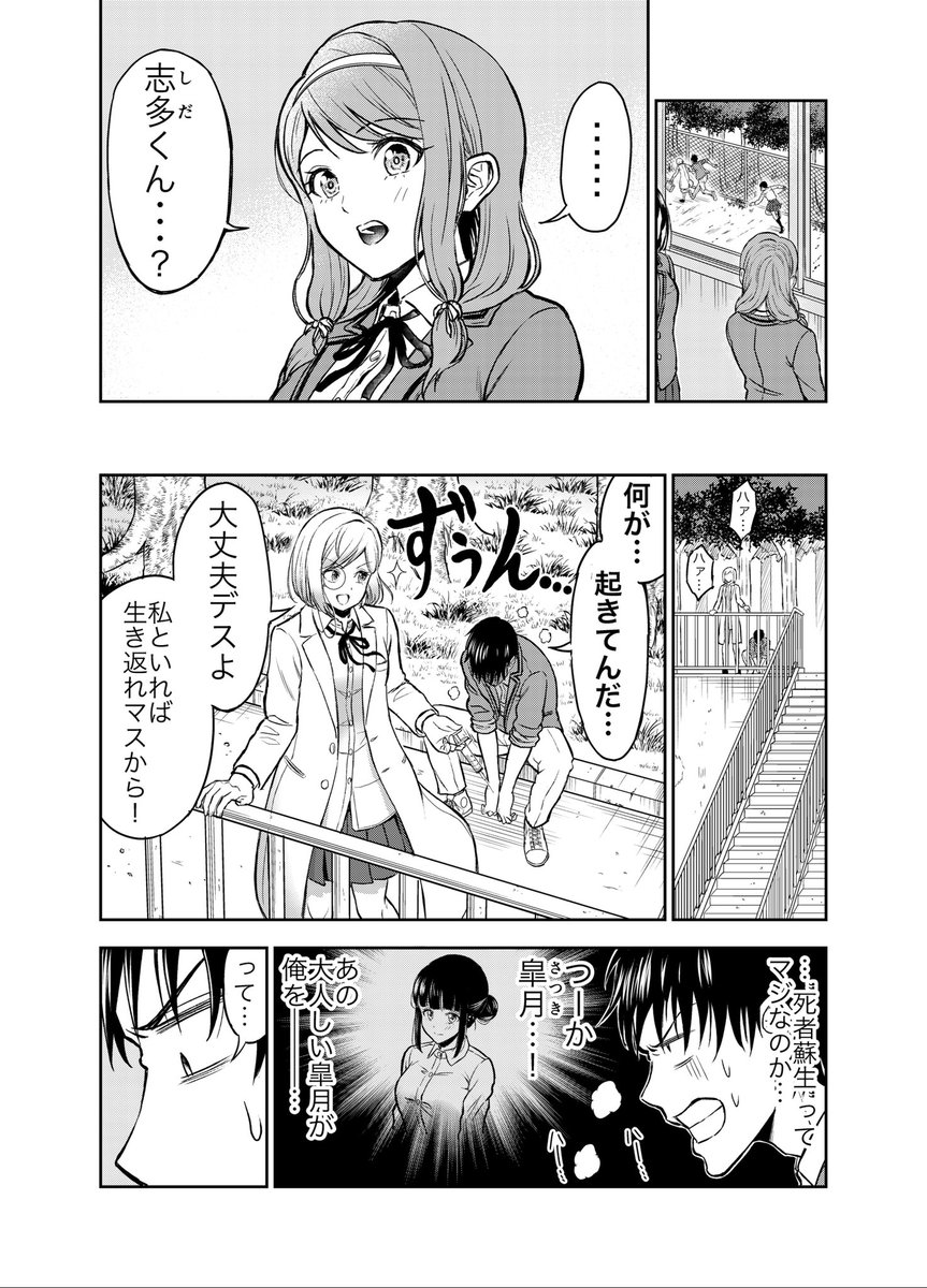 "死ぬほど"モテる男の話(3/5) 