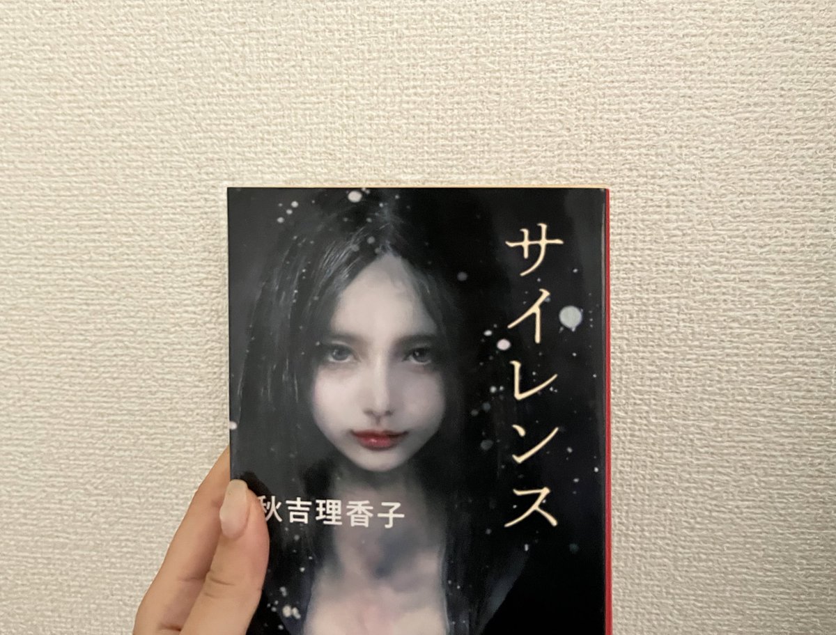 ar_f2n's tweet photo. サイレンス　￤秋吉 理香子

私的にはこの終わり方でよかったんじゃないかなと思いましたが、他の方の感想見る限りそんなことは無いのかな
この島を守ってくれてるのは“しまたまさん”？ https://t.co/XDThlK4gri