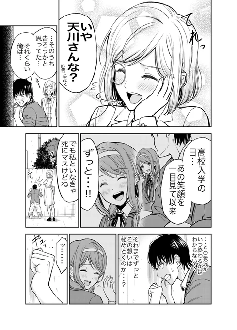 "死ぬほど"モテる男の話(5/5) 