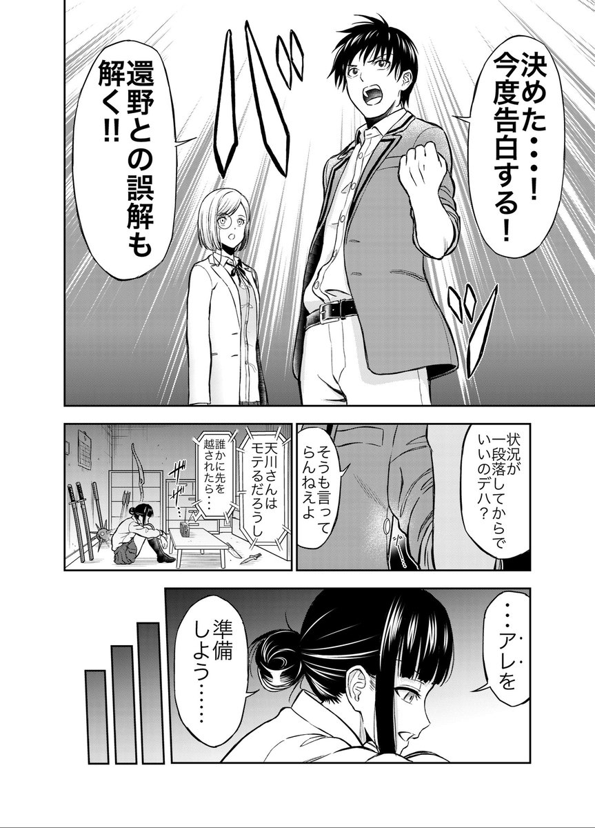 "死ぬほど"モテる男の話(5/5) 