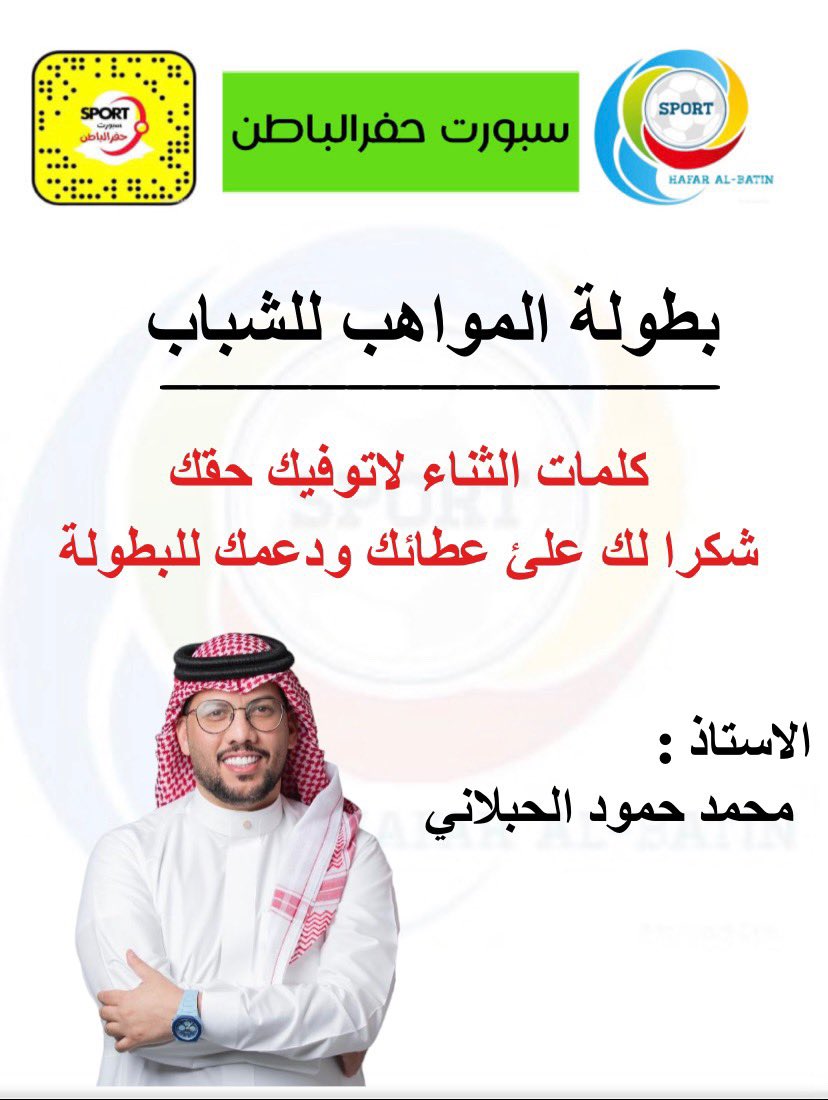 Sport_LAhafar's tweet photo. بطولة المواهب للشباب 
.
شكر
.
#حفرالباطن https://t.co/P3ljEZYtOE