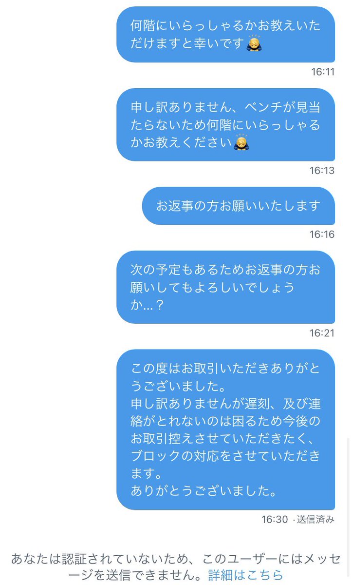 約束の時間を過ぎても連絡がなく、何度か催促してやっとご連絡いただけましたがその後何度場所を聞いてもこちらが見つけるまで連絡無し、お声かけしても申し訳なさそうな様子もなく、ご友人と何が面白いのかヤバい、と笑いながら対応され大変不快でした。
ブiルiーiロiッiク、鬼滅界隈でお取引されて→