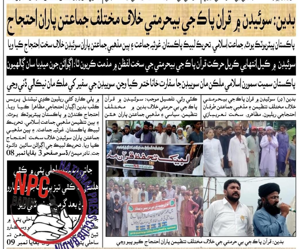 PatrioticYuth's tweet photo. پاکستان پیٹریوٹک یوتھ آرگناٸیزیشن کی طرف سے سوٸیڈن کے خلاف نکالنے والی ریلیوں ��ی میڈیا کوریج
Regards
Pakistan's Patriotic Youth Organisation
2/6
@OfficialDGISPR 
@peaceforchange https://t.co/wNDy2Z7wqA