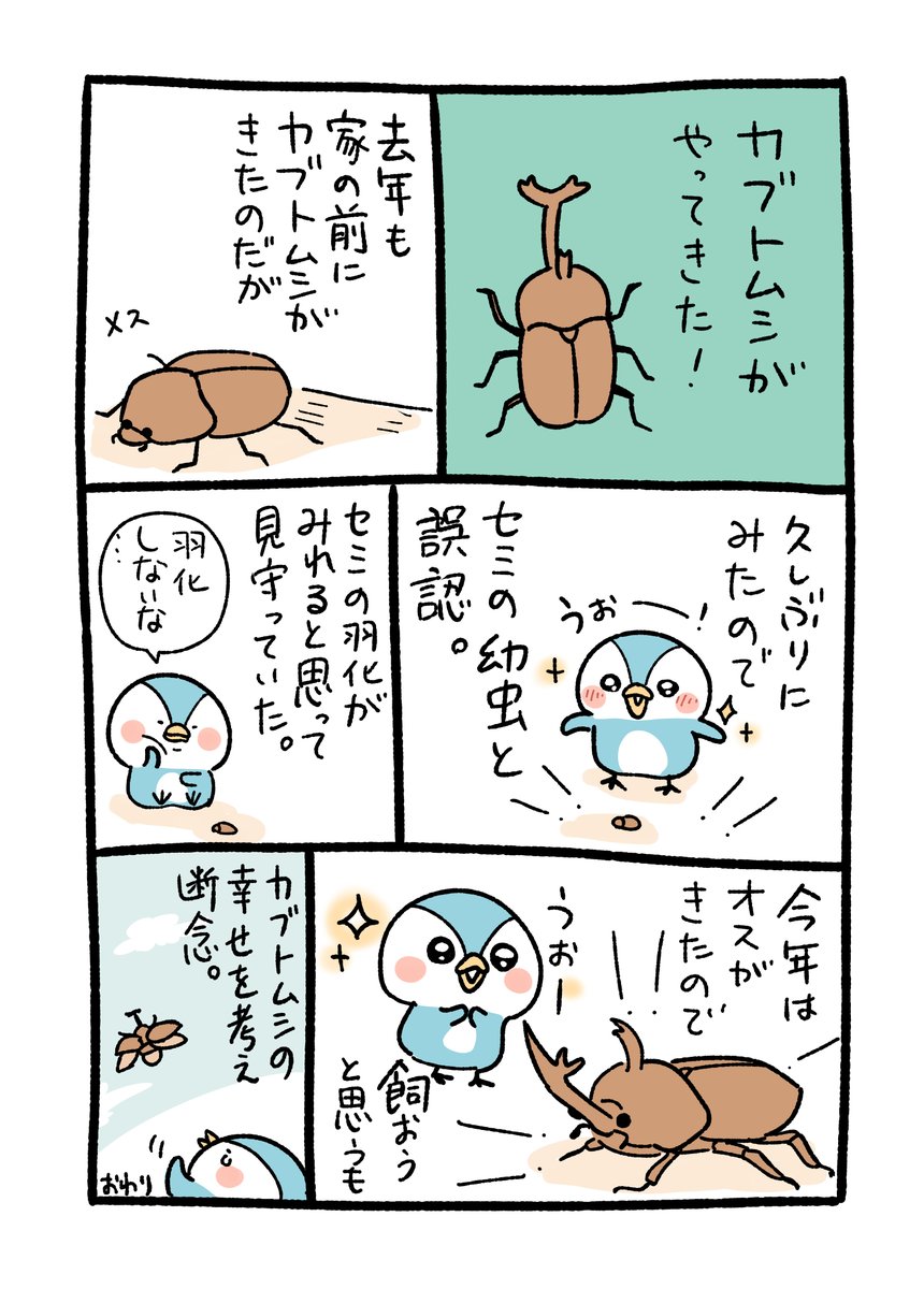 カブトムシの来訪 https://t.co/C0uIkgbZoE