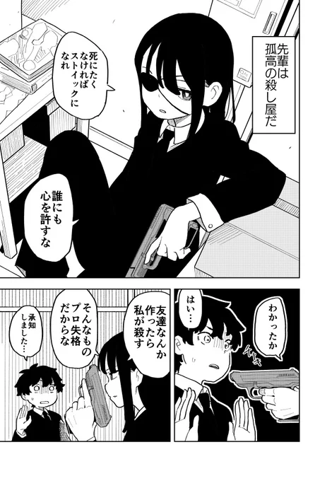 孤高のヒーローを敬う女殺し屋の話(1/2) 