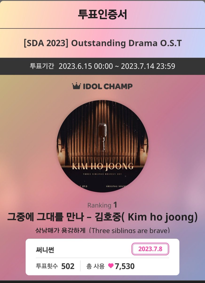 il_yangseon's tweet photo. @idolchamp1 #서울드라마어워즈 
#아챔 -호텔숙박권도 받아가세요
#김호중- 그중에 그대를 만나 
#kimhojoong 
@hojooofficial

아챔이 제공하는 SDA초대권
받고 싶습니다 https://t.co/GscWDQ7D7u