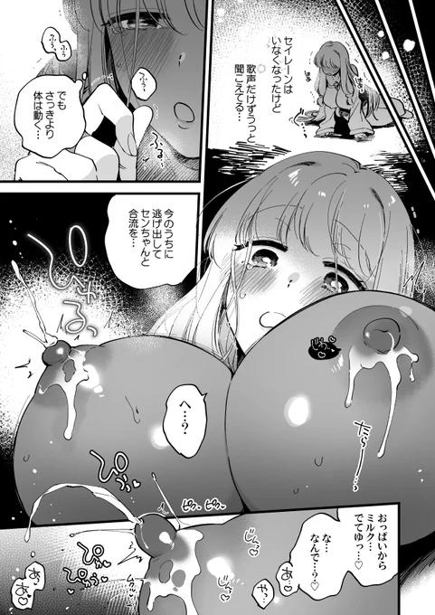 セイレーンとの戦いで敗北したスピカだったが今なら逃げ出せそうだ!がんばれスピカ!今がチャンスだ!ここから抜け出してセンリたちと合流を…あれ…?(NSFW🔞なかよし女冒険者) 