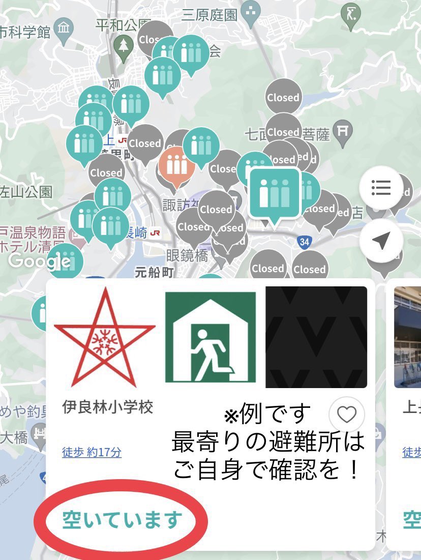 sumiyoshihikaru's tweet photo. 【避難所について】

長崎県では「VACAN（バカン）」というサイトで避難所の場所や空き状況を確認できます。無料です。

https://t.co/I1Gf7nxg92
（他県で使える場所も）

1度ブックマークすると便利です💡

避難をする方は明るいうちにお願いします！！

避難所開設状況は次に貼ります。 https://t.co/C2so92Il80