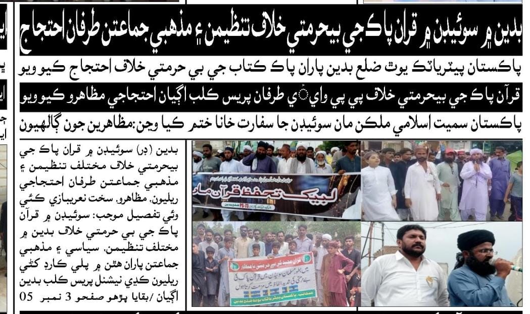 PatrioticYuth's tweet photo. پاکستان پیٹریوٹک یوتھ آرگناٸیزیشن کی طرف سے سوٸیڈن کے خلاف نکالنے والی ریلیوں کی میڈیا کوریج
Regards
Pakistan's Patriotic Youth Organisation
5/6
#PPY 
@OfficialDGISPR 
@peaceforchange https://t.co/OnR8pizeYo