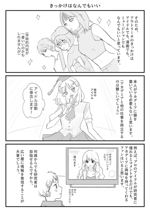 アカデミアの情報発信について思うこと(2/7) 