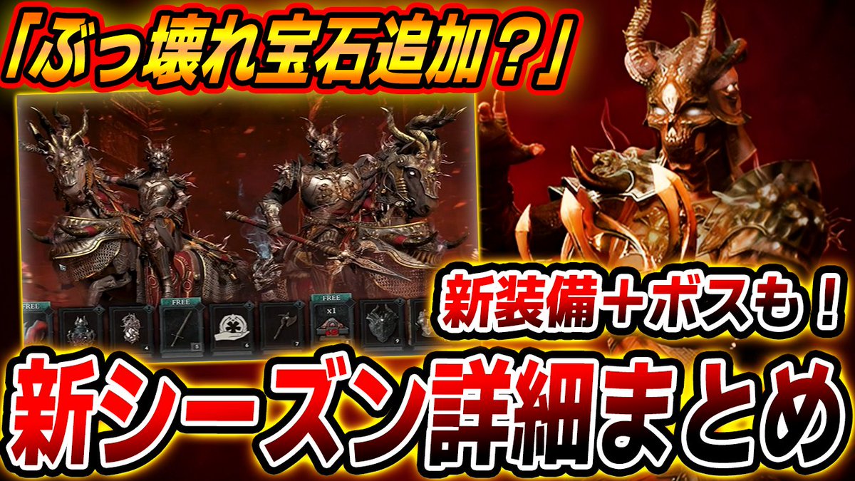 youtube_kemai's tweet photo. 【まとめ】シーズン詳細ｷﾀ━(ﾟ∀ﾟ)━!! いつ開始？何が変わる？引継ぎ要素は？ヤバい宝石追加でビルドが壊れるｗｗ 【PS4/PS5/Xbox/PC】

#Diblo4
#ディアブロ４

↓動画URL↓
https://t.co/DBClqfyCGC https://t.co/HMMhfxUGLy
