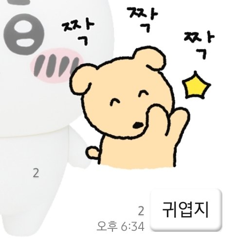 수빈이 이모티콘 손민수😻