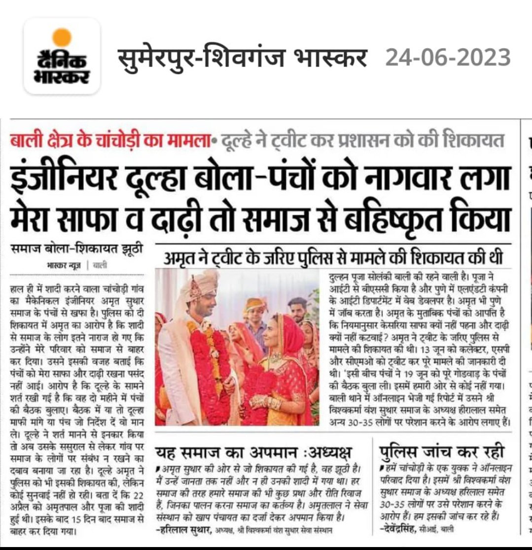 Manoj_Meena78's tweet photo. श्री @ashokgehlot51 जी एक इंजिनियर रेंक का पढ़ा लिखा व्यक्ति 21 वी सदी में न्याय के लिए दर दर भटक रहा है वो भी शादी में सिर्फ साफे और दाढ़ी रखने की वज़ह से कृपया मामले में संज्ञान लेकर पीड़ित को न्याय दिलावें।
@DcDmPali
@namitmehta_1
@RajPoliceHelp
@8PMnoCM
@aajtak
@QamarAnchor https://t.co/leogqboFJN