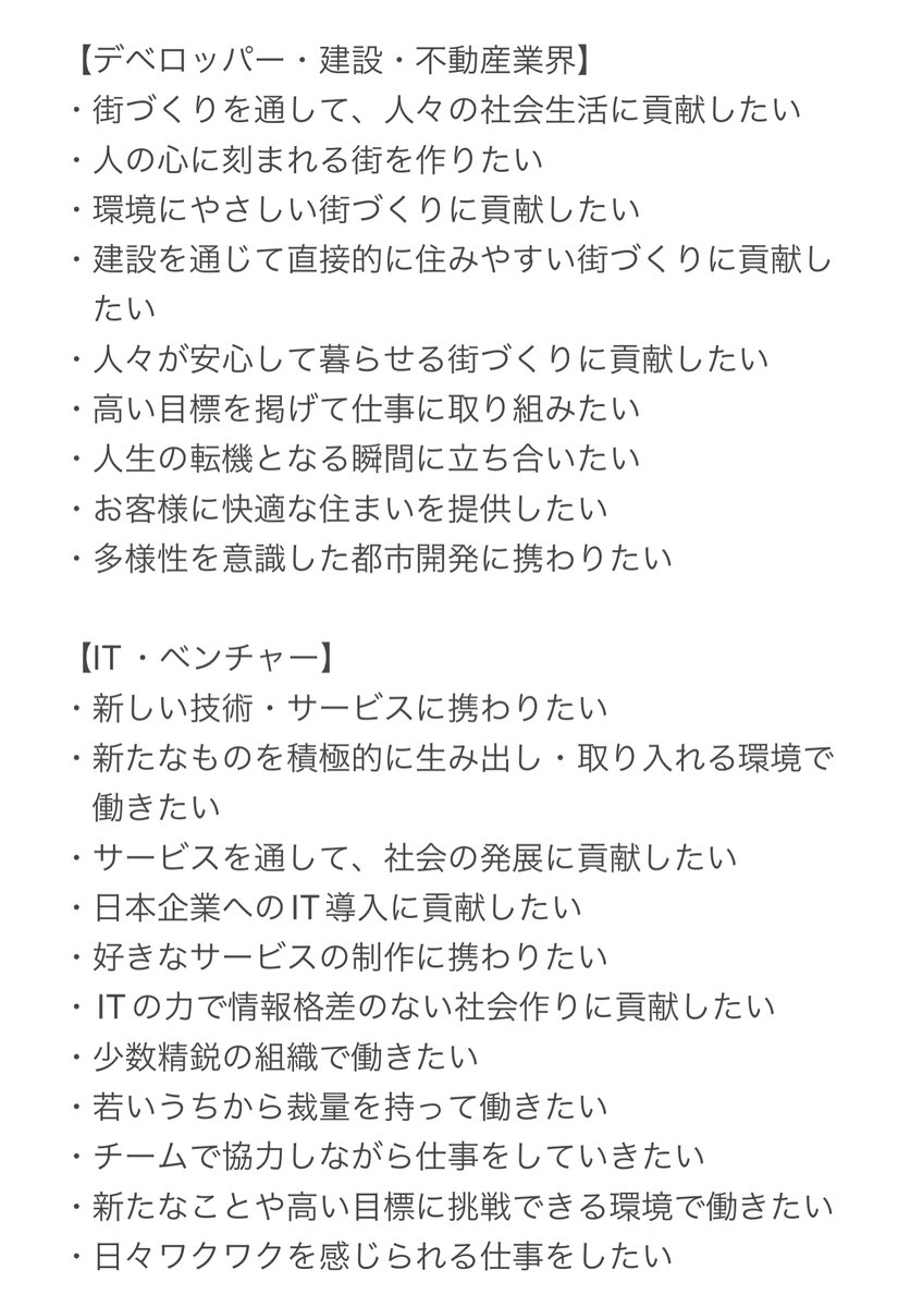 syukatsu_king_'s tweet photo. 【そのまま使える業界別就活軸】
業界別で使える就活軸をまとめてみたから、そのまま使ってみてほしい
選考通過間違いなし。
就活軸は1つだけより、複数あった方が志��理由の説得力が増すから、就活軸を持つに至った背景と一緒に複数準備しておこう