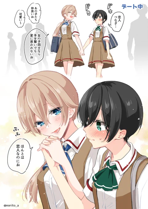 どっちもTSするカップルと恋人つなぎ(1/2) 